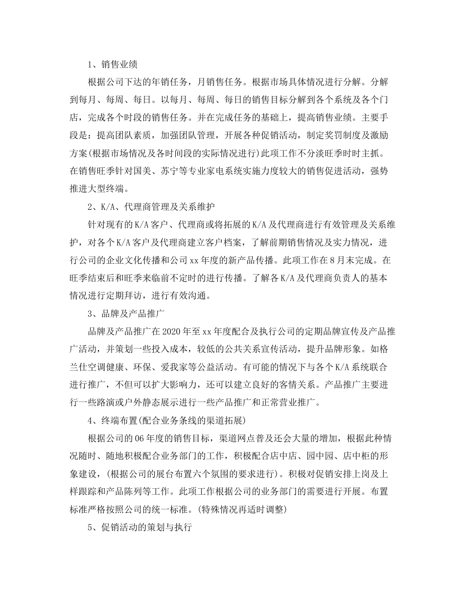 明年销售工作计划怎么写_第2页