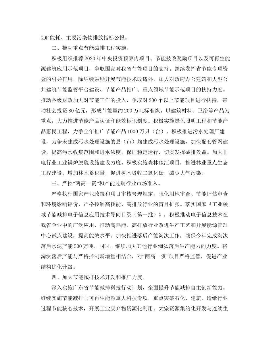 节能减排工作计划范文_第2页