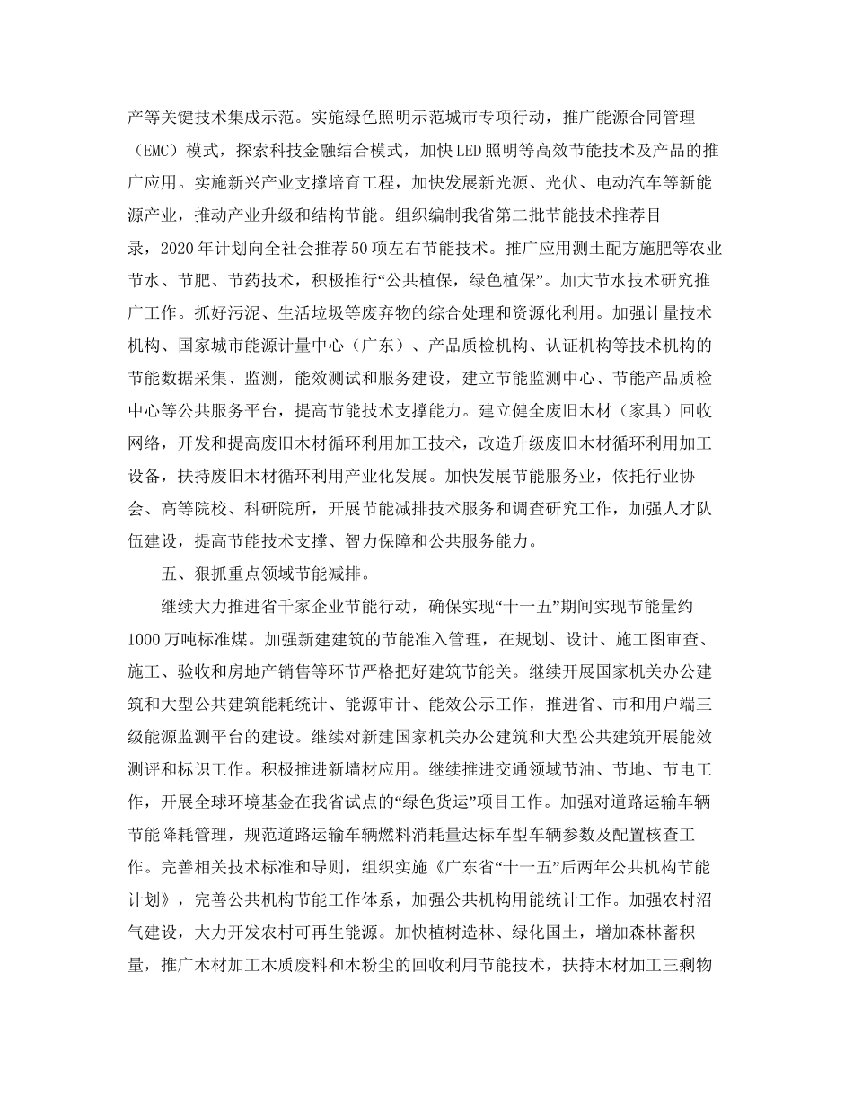 节能减排工作计划范文_第3页
