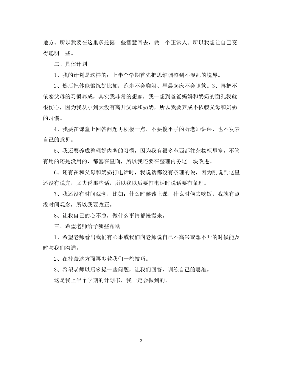 小学三年级新学期计划书_第2页