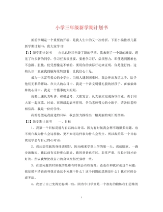 小学三年级新学期计划书