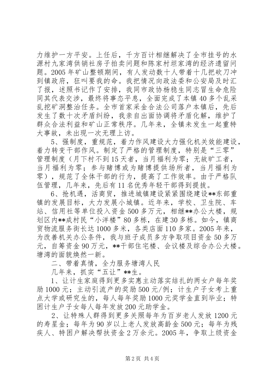 镇党委书记述职述廉报告_第2页