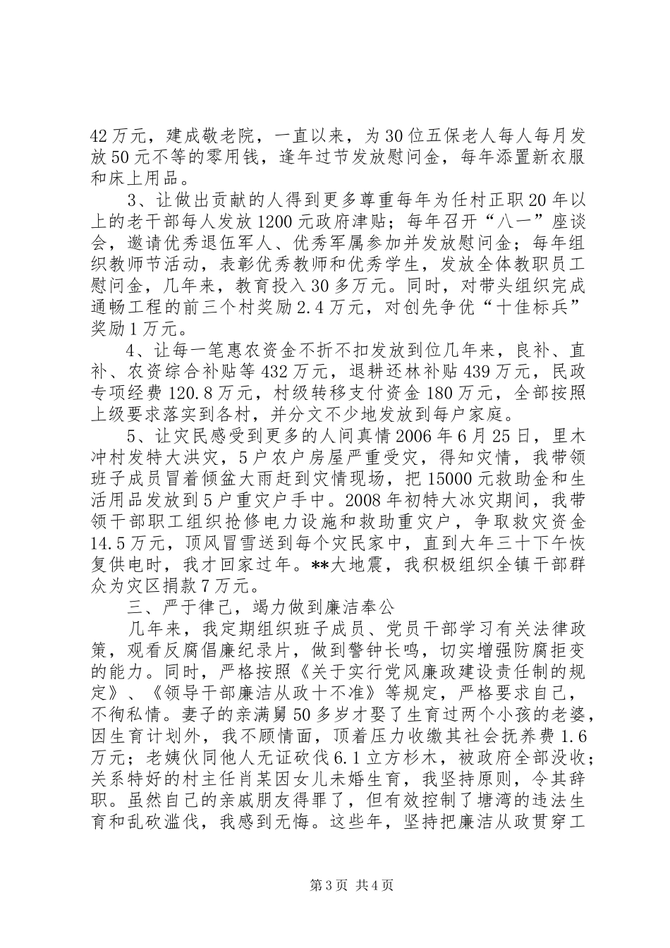 镇党委书记述职述廉报告_第3页