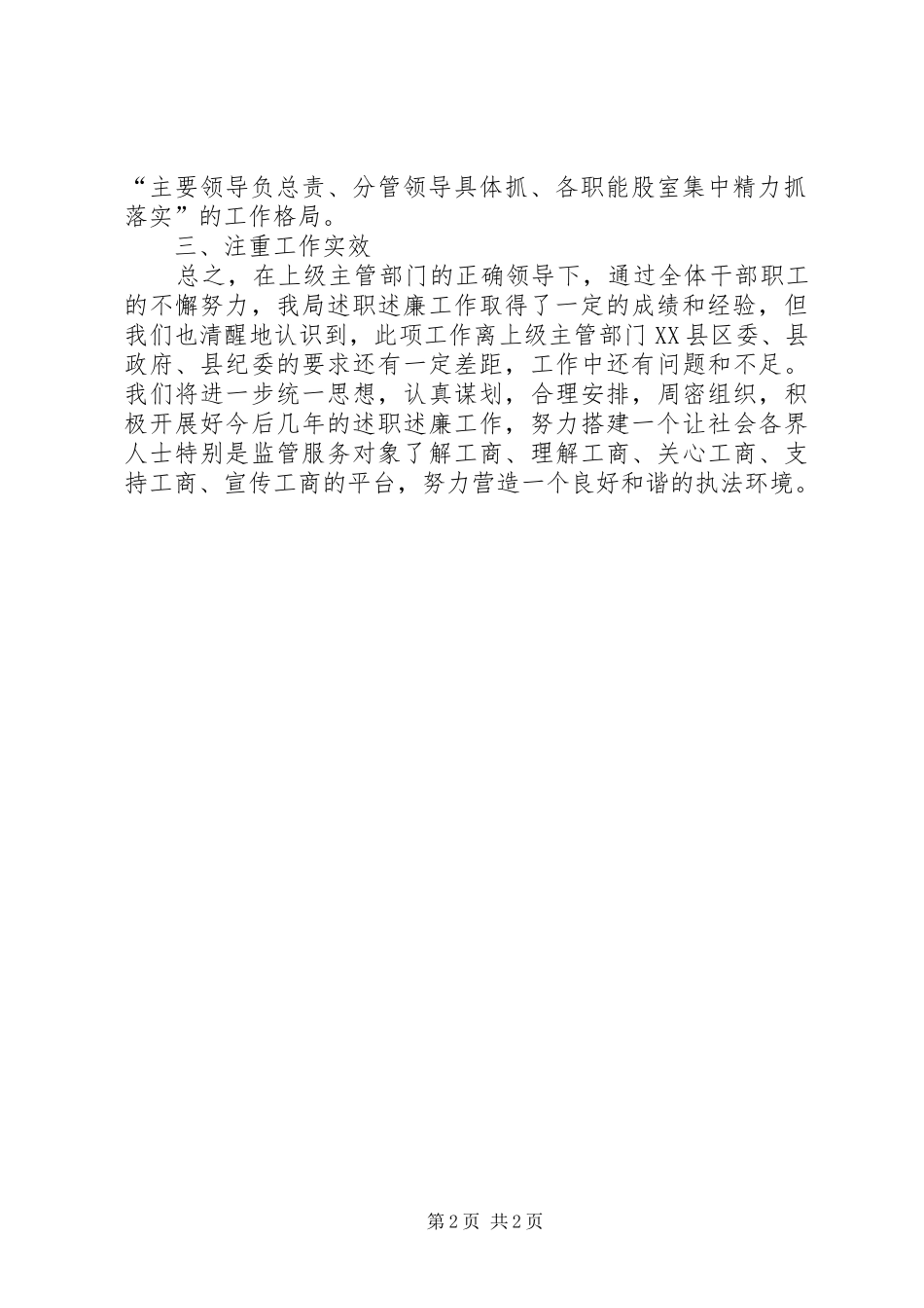 执法人员代表述职述廉工作总结_第2页