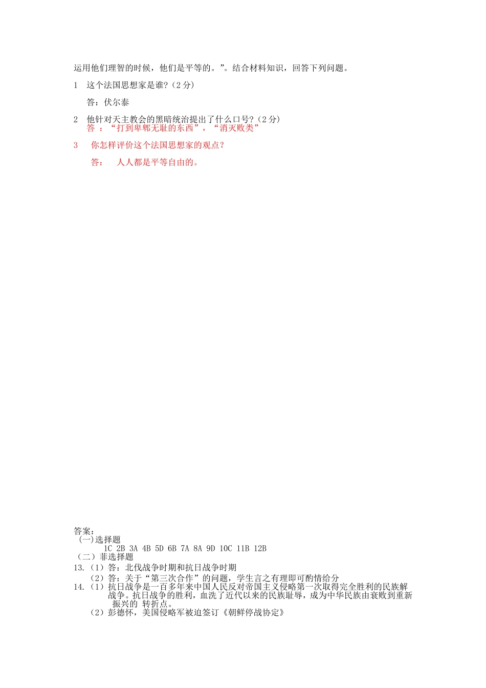 2016年中考历史模拟试卷_第3页
