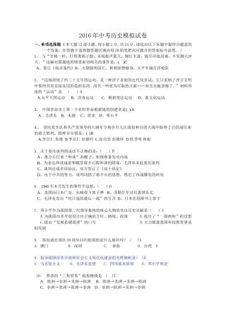 2016年中考历史模拟试卷