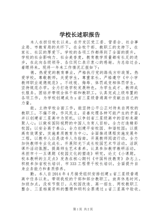 学校长述职报告 (113)