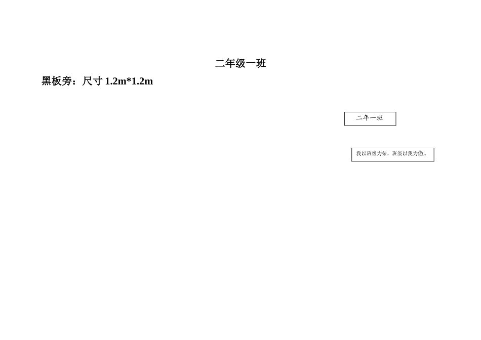 二年级一班班级设计_第1页