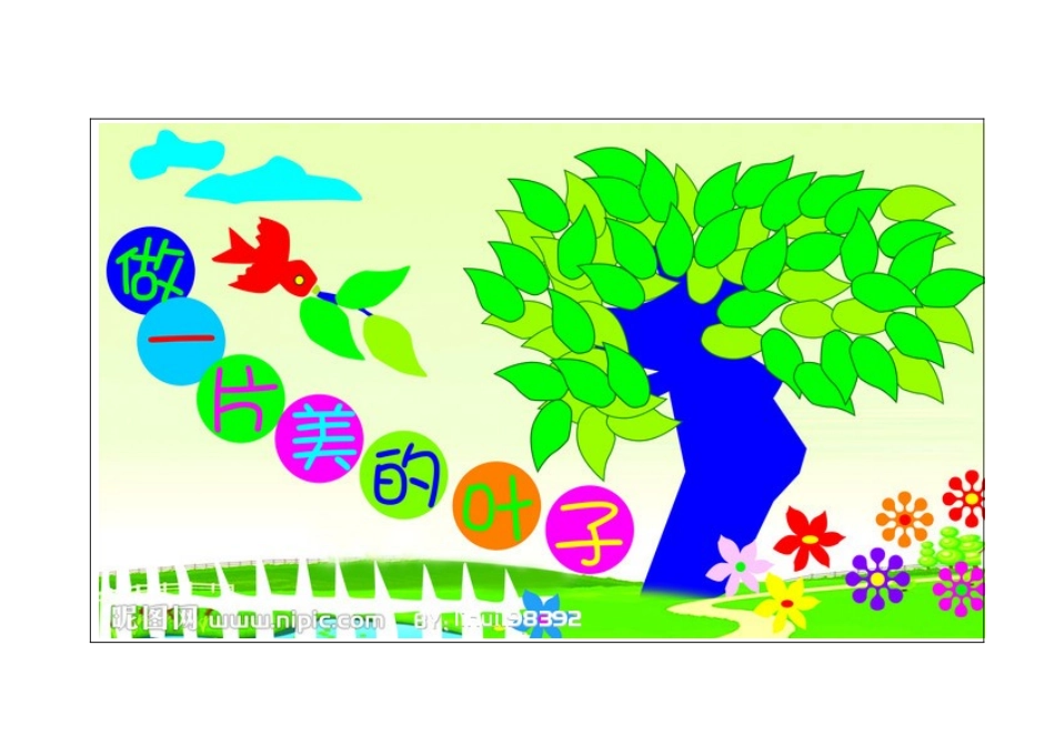 二年级一班班级设计_第2页