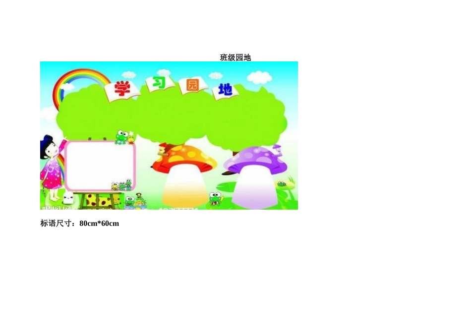 二年级一班班级设计_第3页