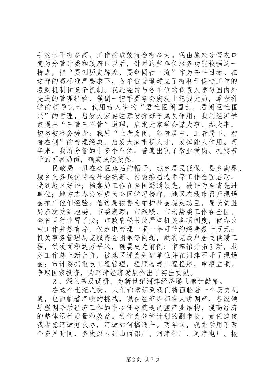 政府分管领导述职报告（政府）_第2页