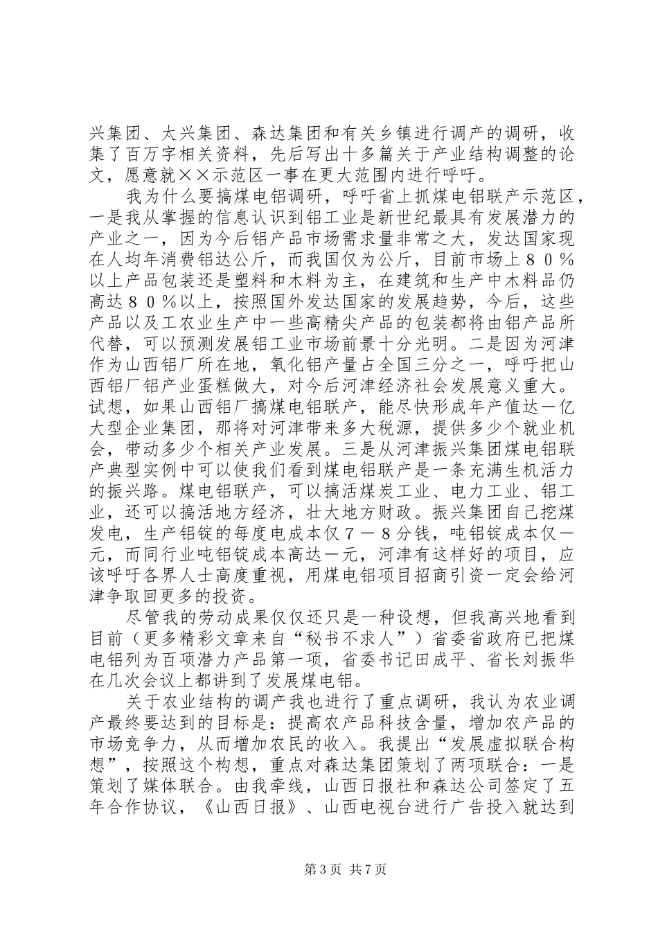 政府分管领导述职报告（政府）_第3页