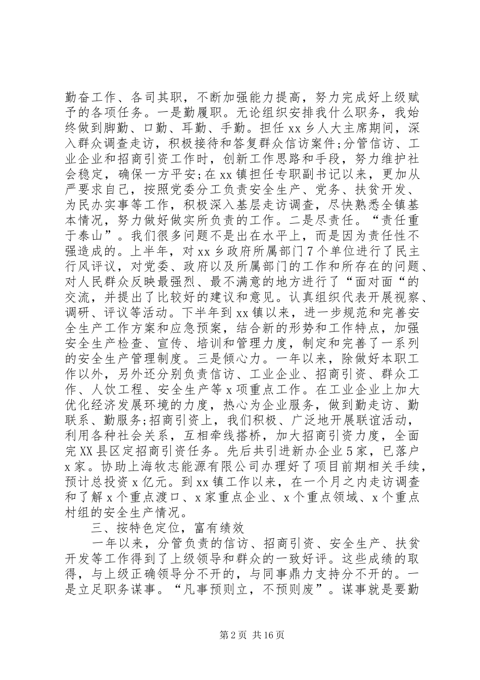 镇党委副书记个人述职述廉报告_第2页