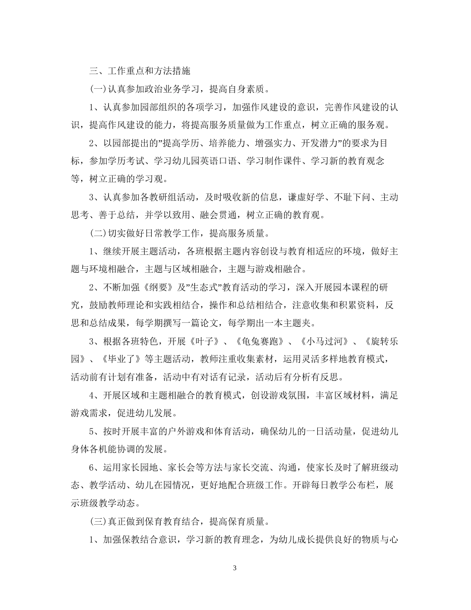 大班保育员计划_第3页