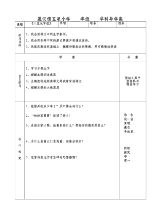 《十五从军征》导学案