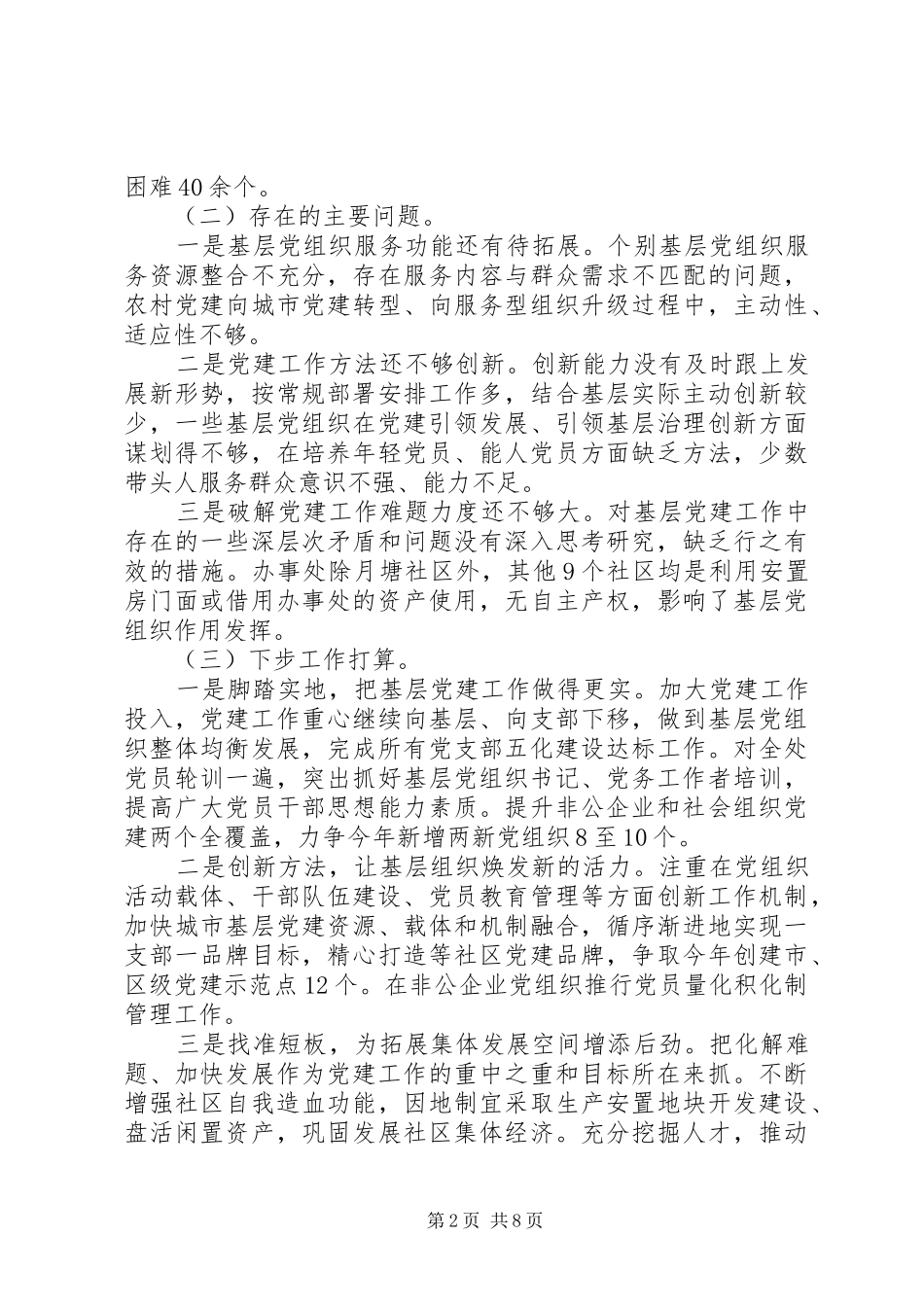 意识形态工作述职报告_第2页