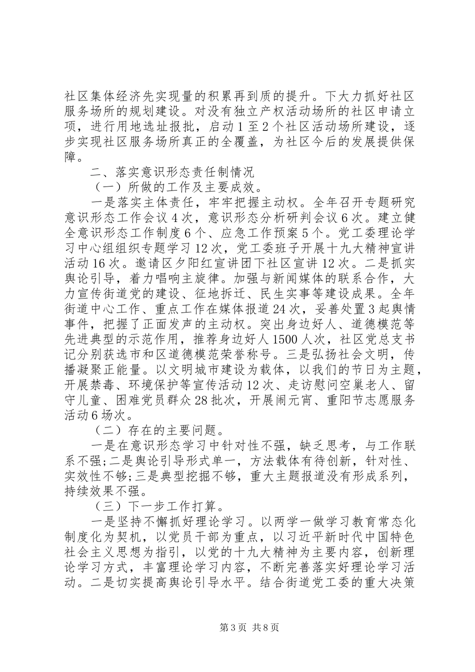 意识形态工作述职报告_第3页