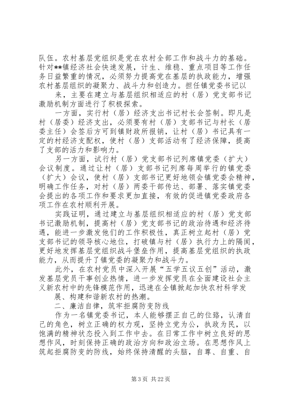 镇党委书记述职述廉报告(旅游、生态)_第3页