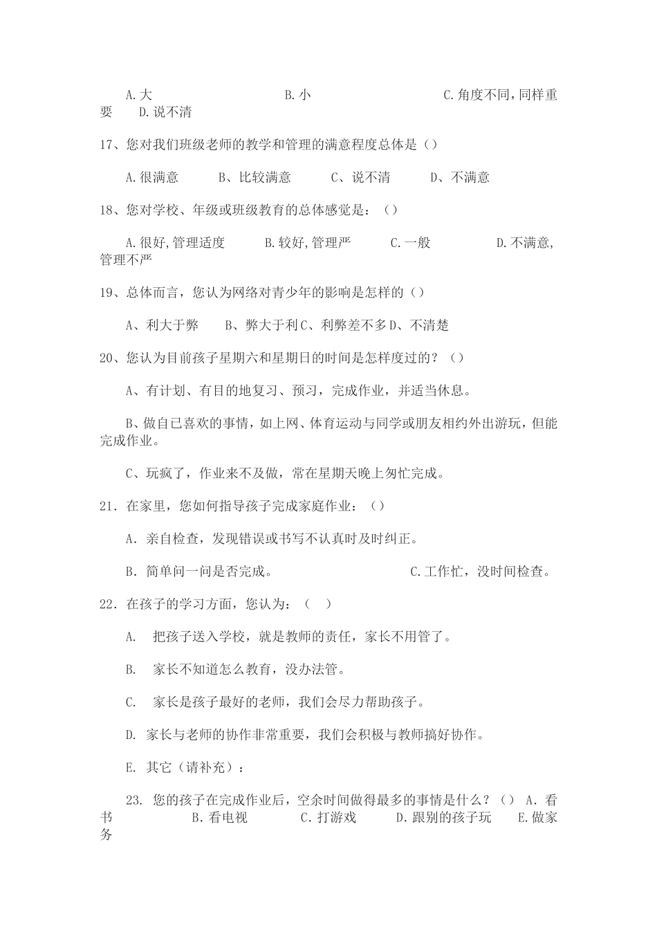 家长学校活动调查问卷_第3页