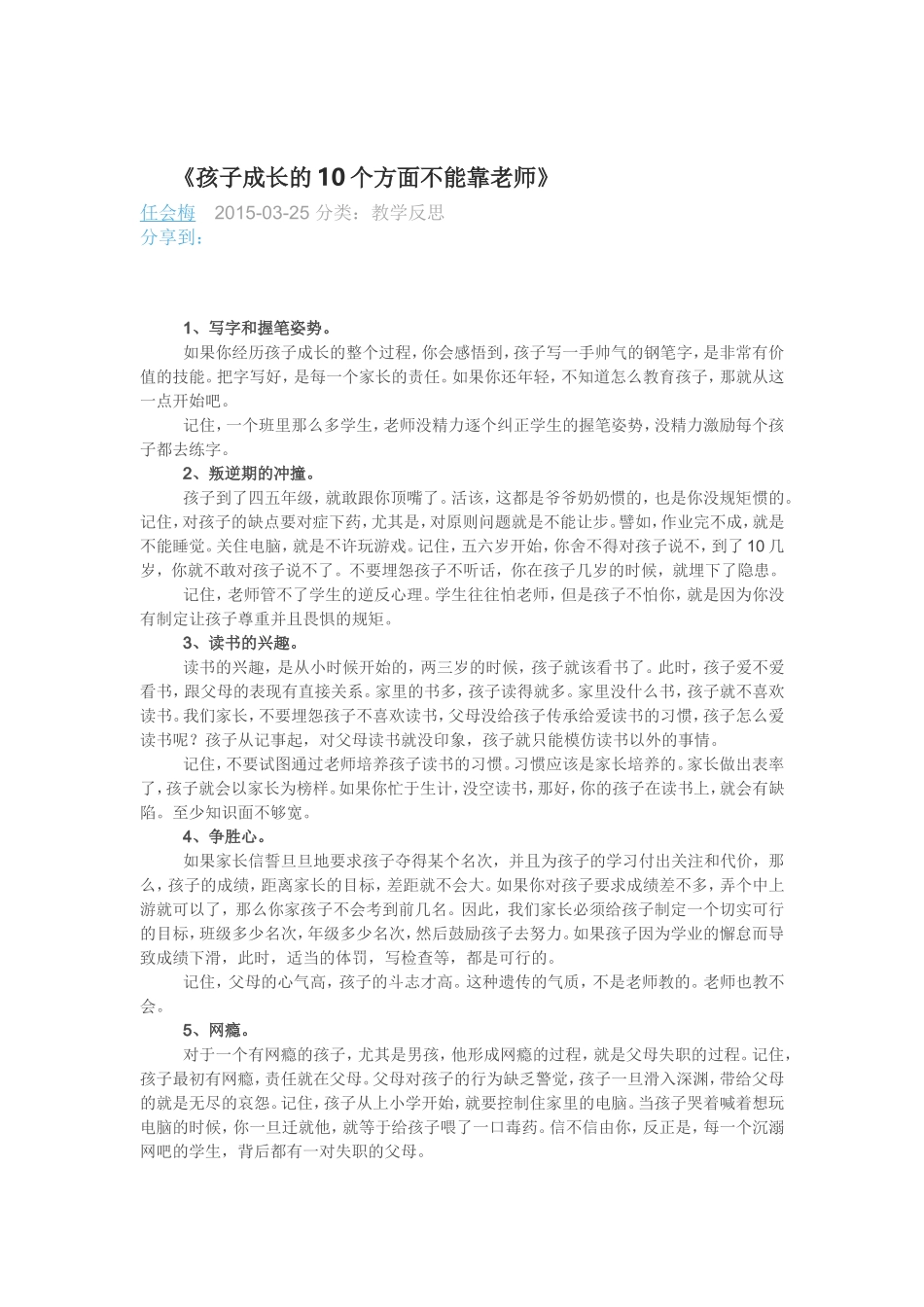 孩子十个方面不能靠老师_第1页