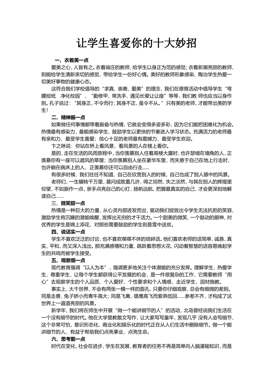 让学生喜爱你的十大妙招_第1页