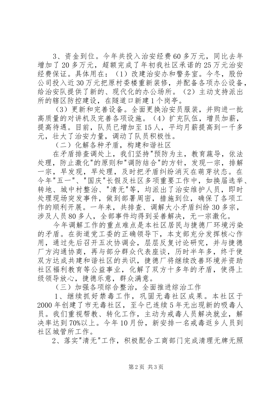 综治年度工作述职报告_第2页
