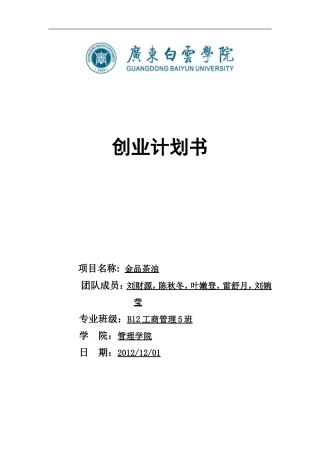 茶油创业计划书