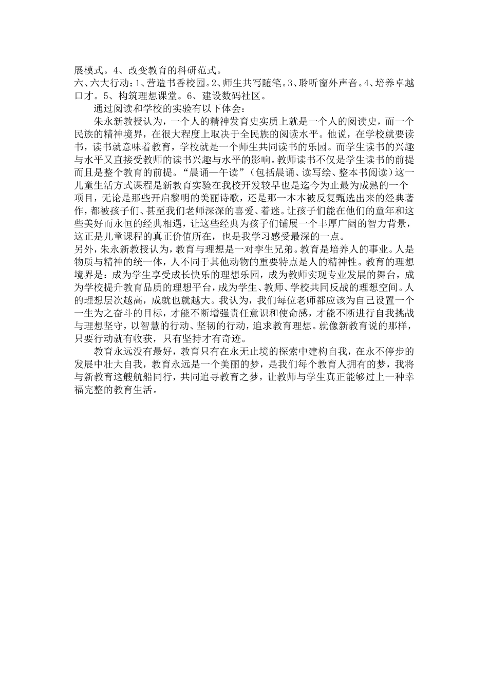 新教育读后感_第2页