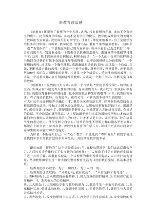 新教育读后感