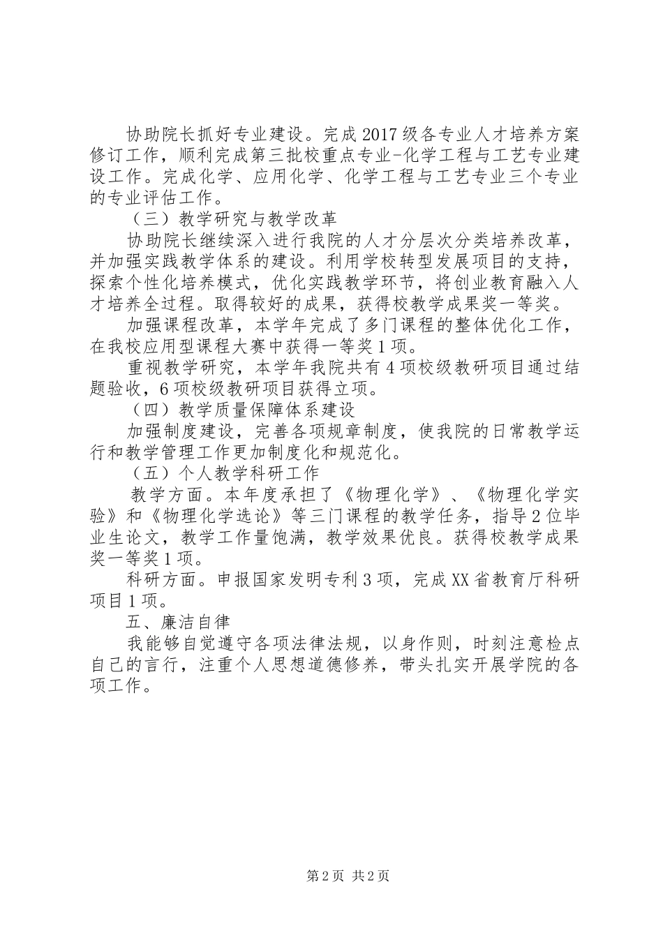 学院个人述职述廉述学报告范文_第2页
