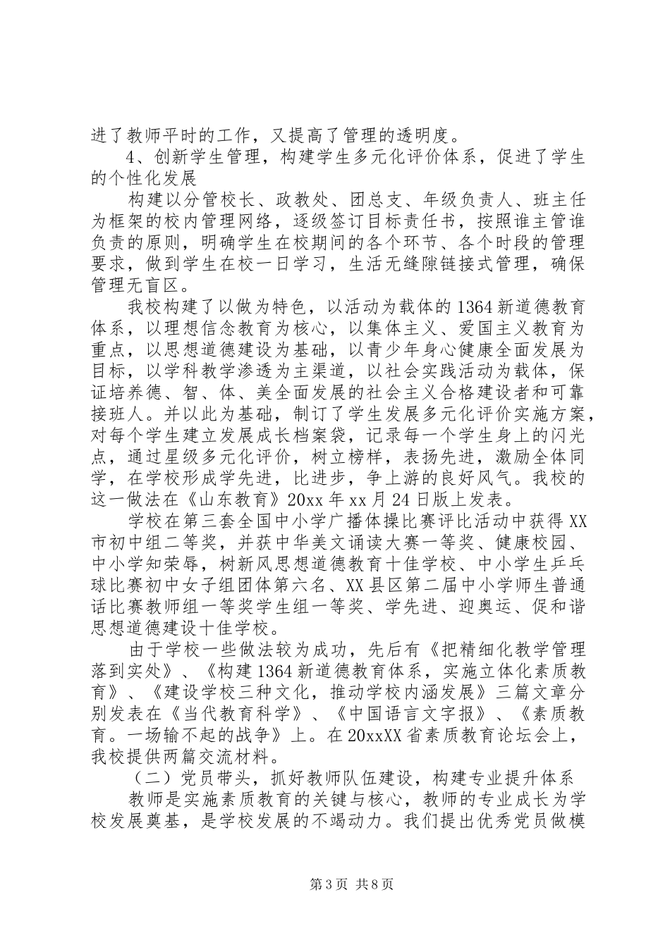中学支部书记述职报告范文20XX年_第3页