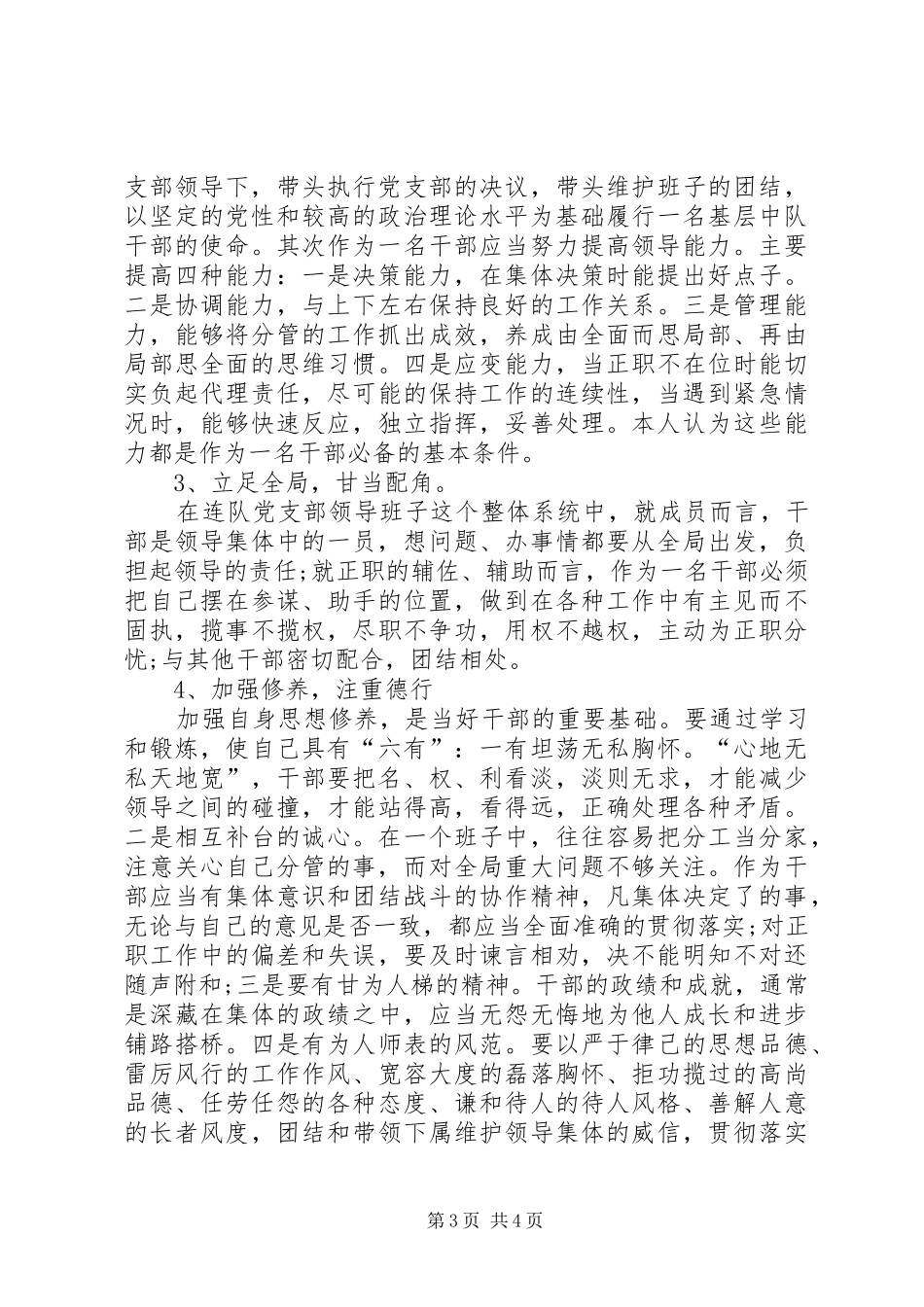 消防大队基层干部述职报告_第3页