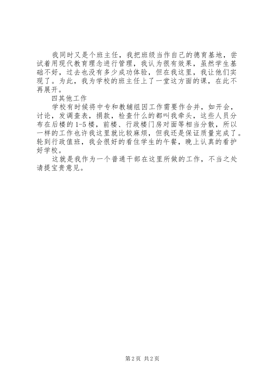 学校中层述职工作报告_第2页