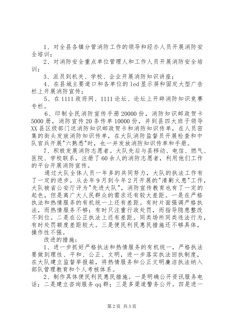 消防大队副队长述职述廉报告_第2页