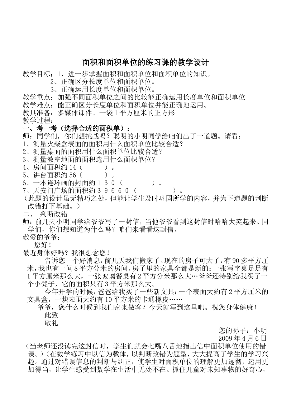 练习课的教学设计_第1页