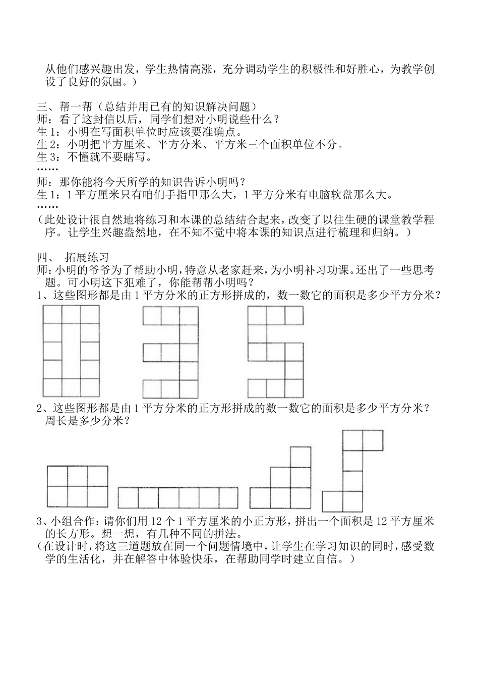 练习课的教学设计_第2页