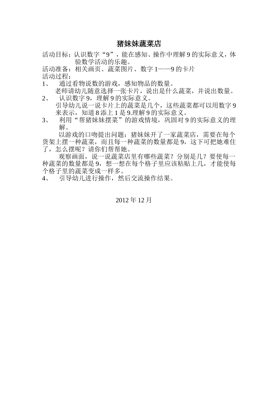 曹志华开放课教案_第1页