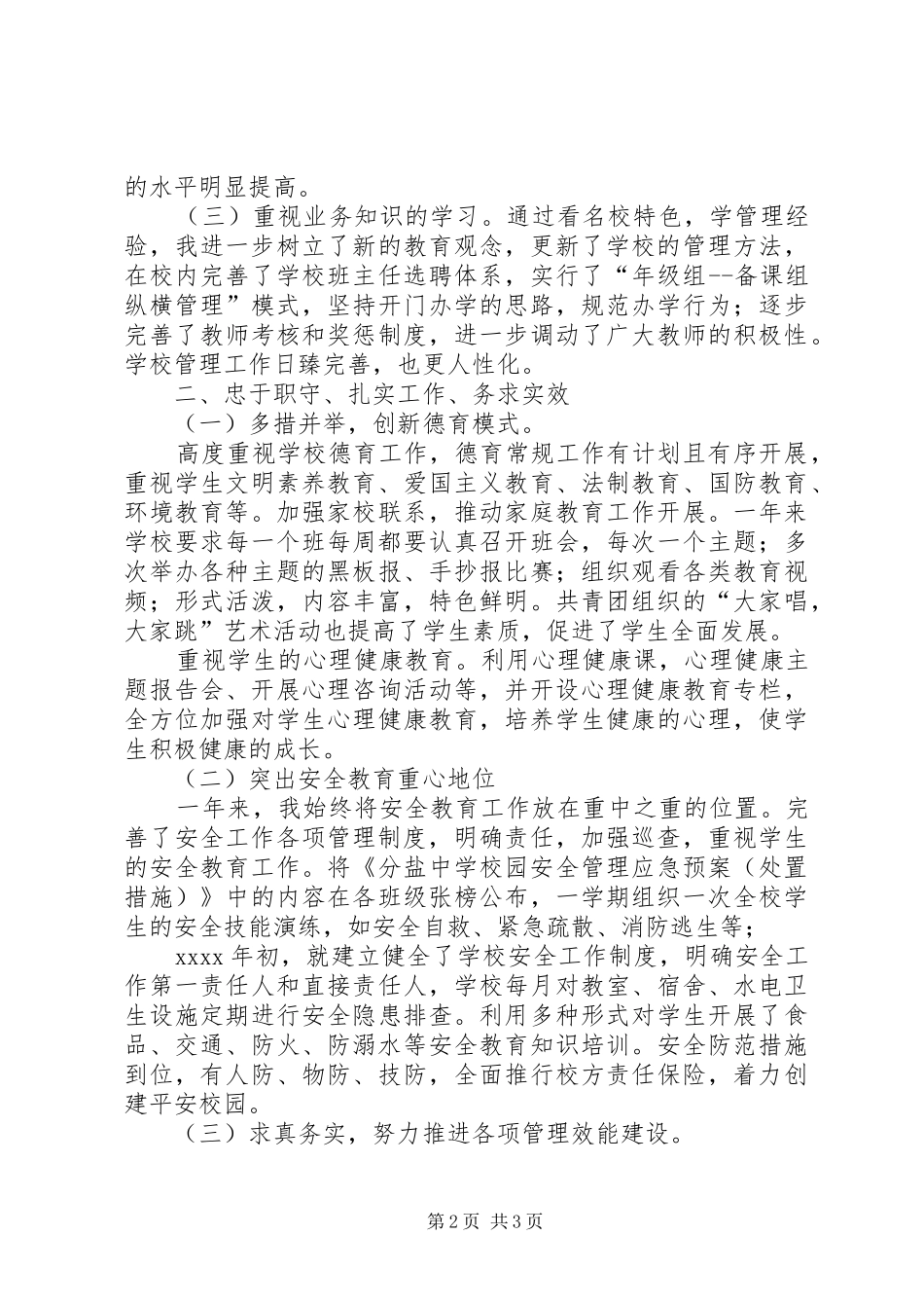 学校校长年终述职述廉报告_第2页