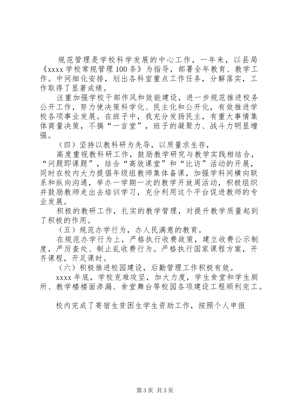 学校校长年终述职述廉报告_第3页