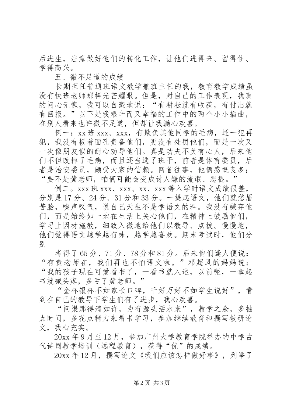 职称晋升的述职报告_第2页