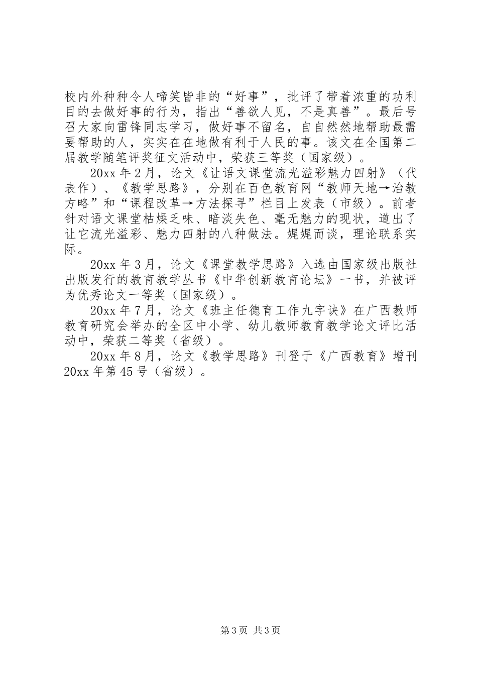 职称晋升的述职报告_第3页