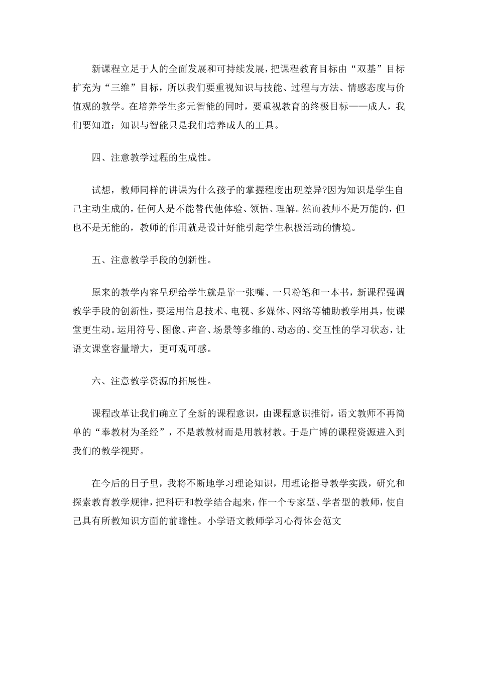 学习新课程心得体会_第2页