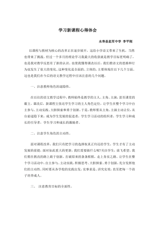 学习新课程心得体会