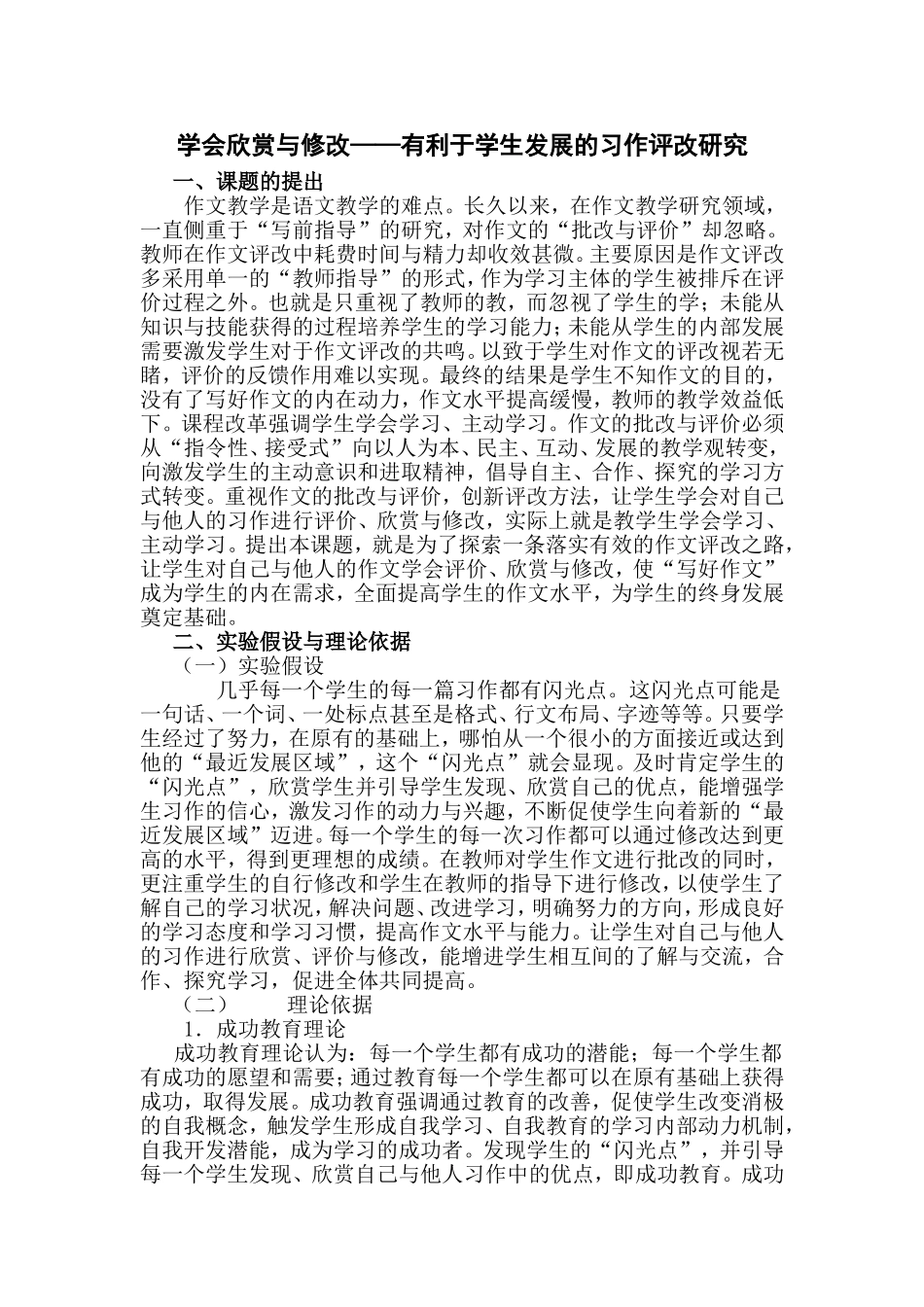 学会欣赏与修改_第1页