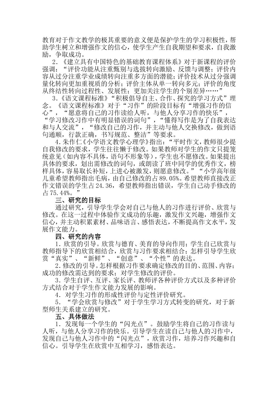 学会欣赏与修改_第2页