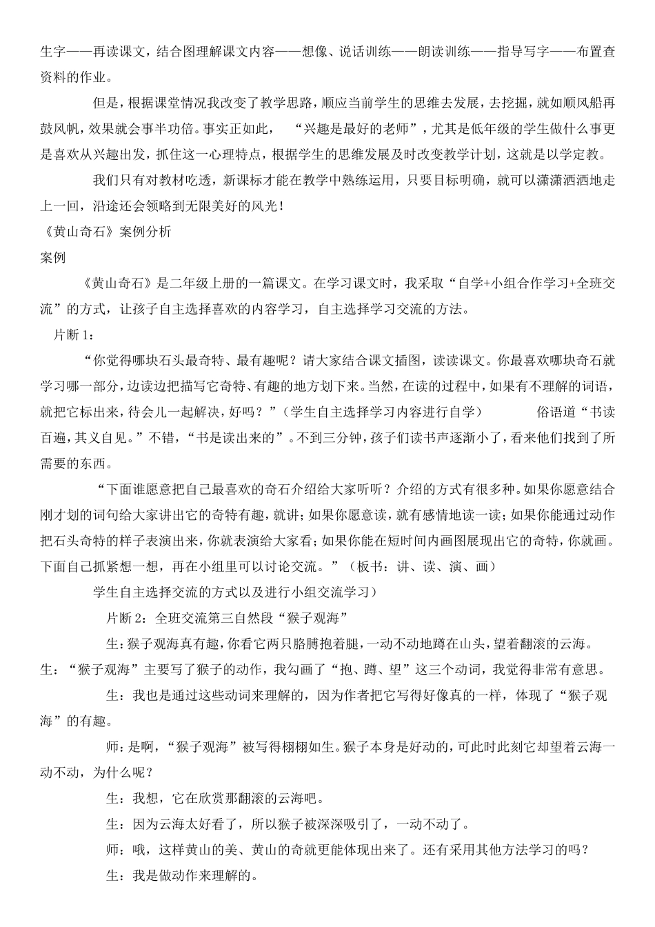 二年级语文上册《黄山奇石》教学案例与反思_第2页