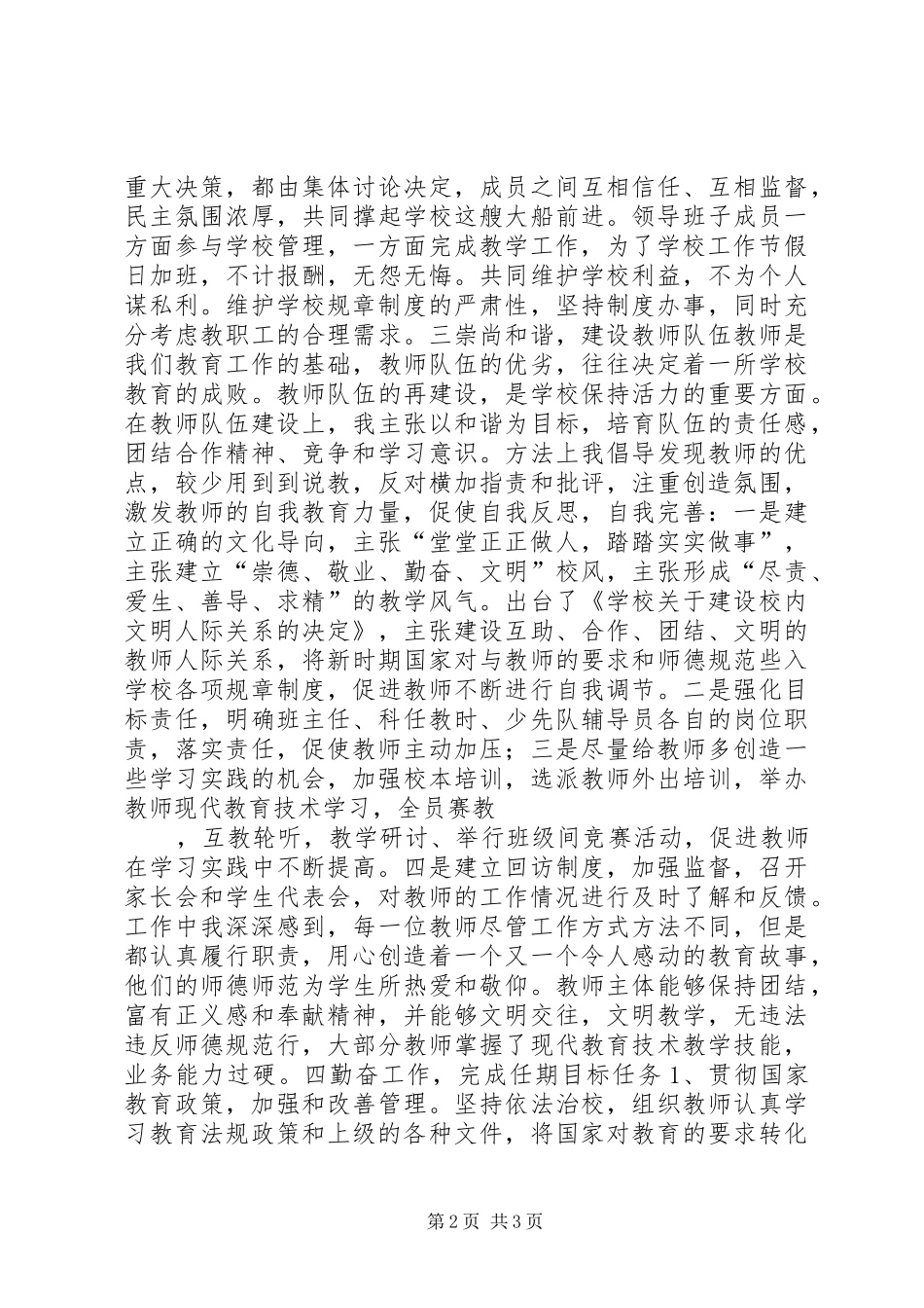 校长述职报告精选_第2页