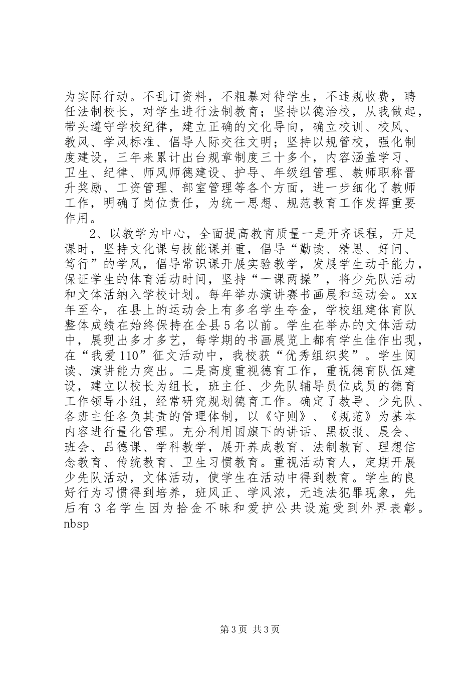 校长述职报告精选_第3页