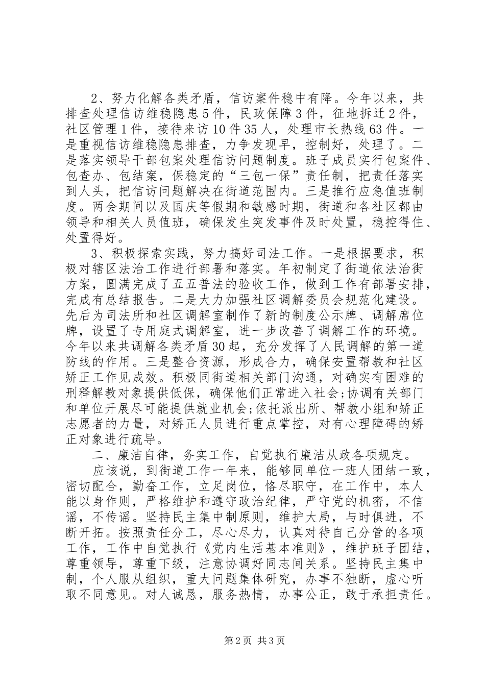 街道办XX年述职报告_第2页