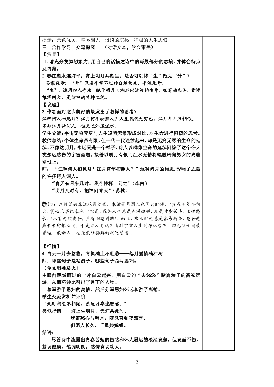 春江花月夜优秀教案设计_第2页